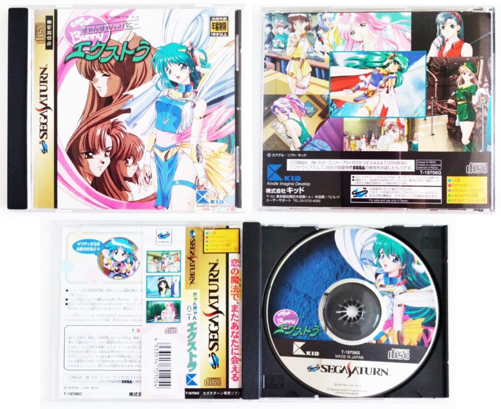 1997　きゃんきゃん☆バニー エクストラ